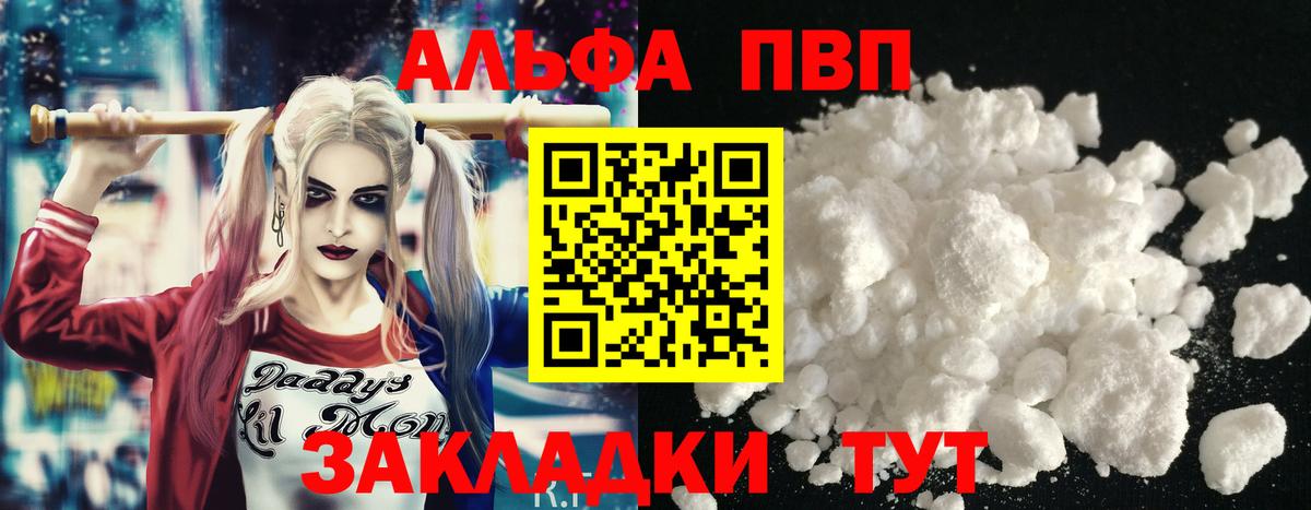 Alfa_PVP VHQ Солнечногорск