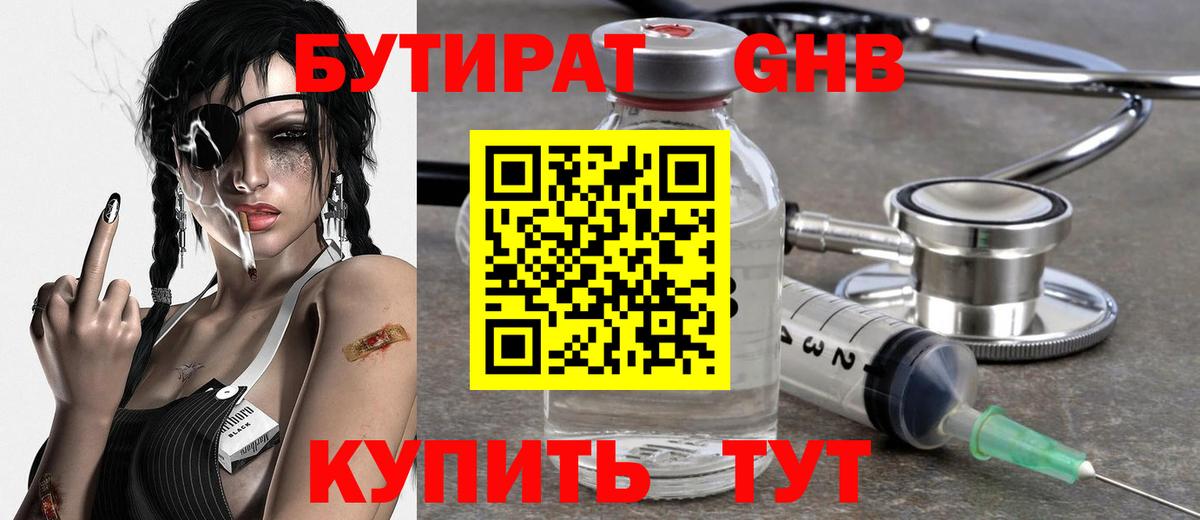 Солнечногорск  Бутират  Вход с VPN  БУТИРАТ GHB 