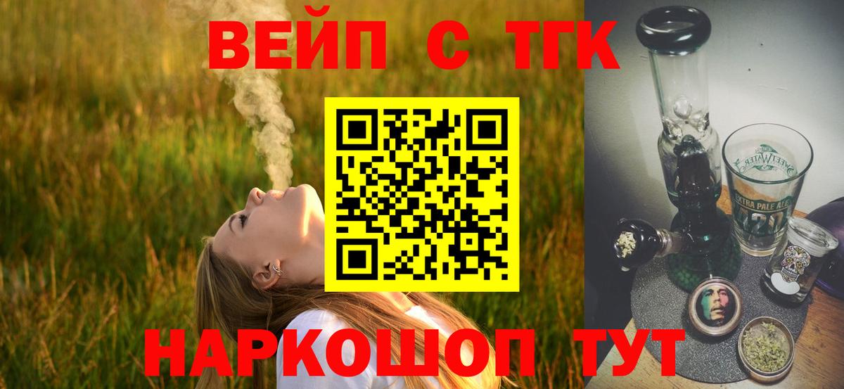 Дистиллят ТГК жижа  Дистиллят ТГК вейп с тгк  Солнечногорск  Вход с VPN 